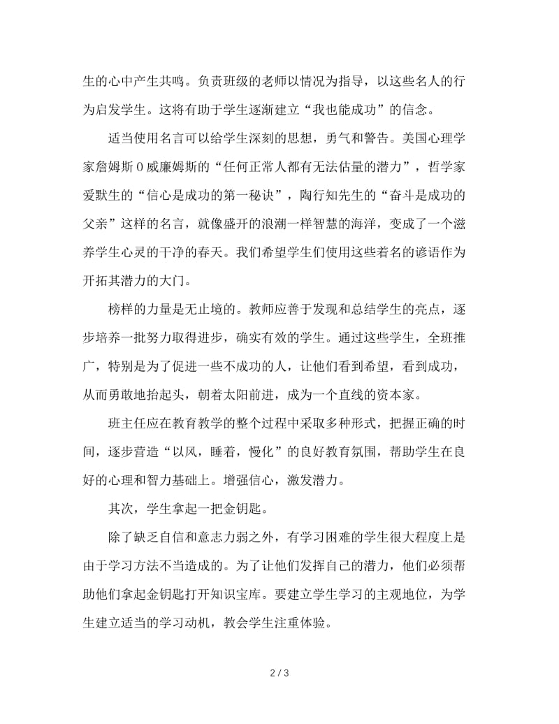 班主任要开发学生的潜在能力.doc_第2页