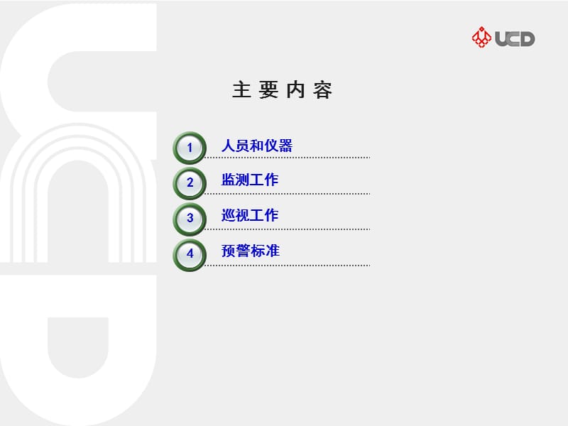 新机场高速公路地下综合管廊工程一期监控量测技术交底.ppt_第2页