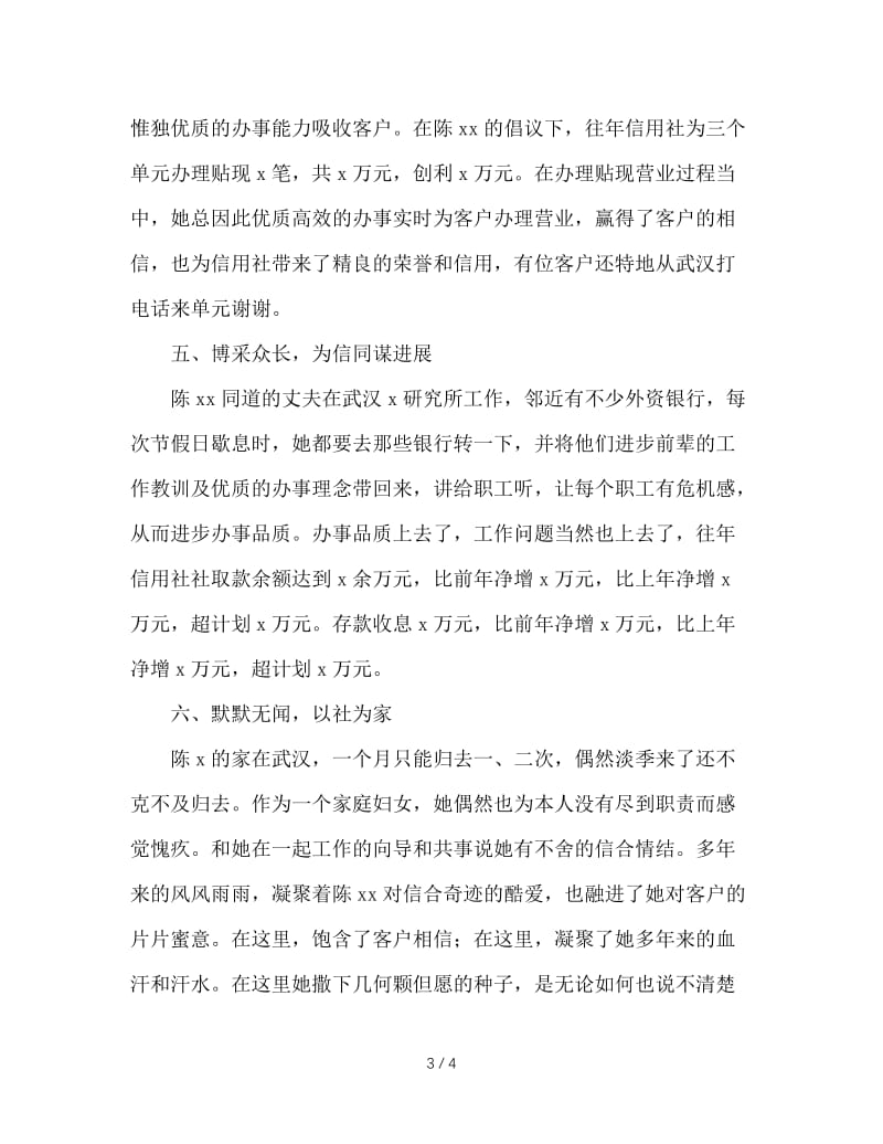 财会管理工作先进个人推荐材料.doc_第3页