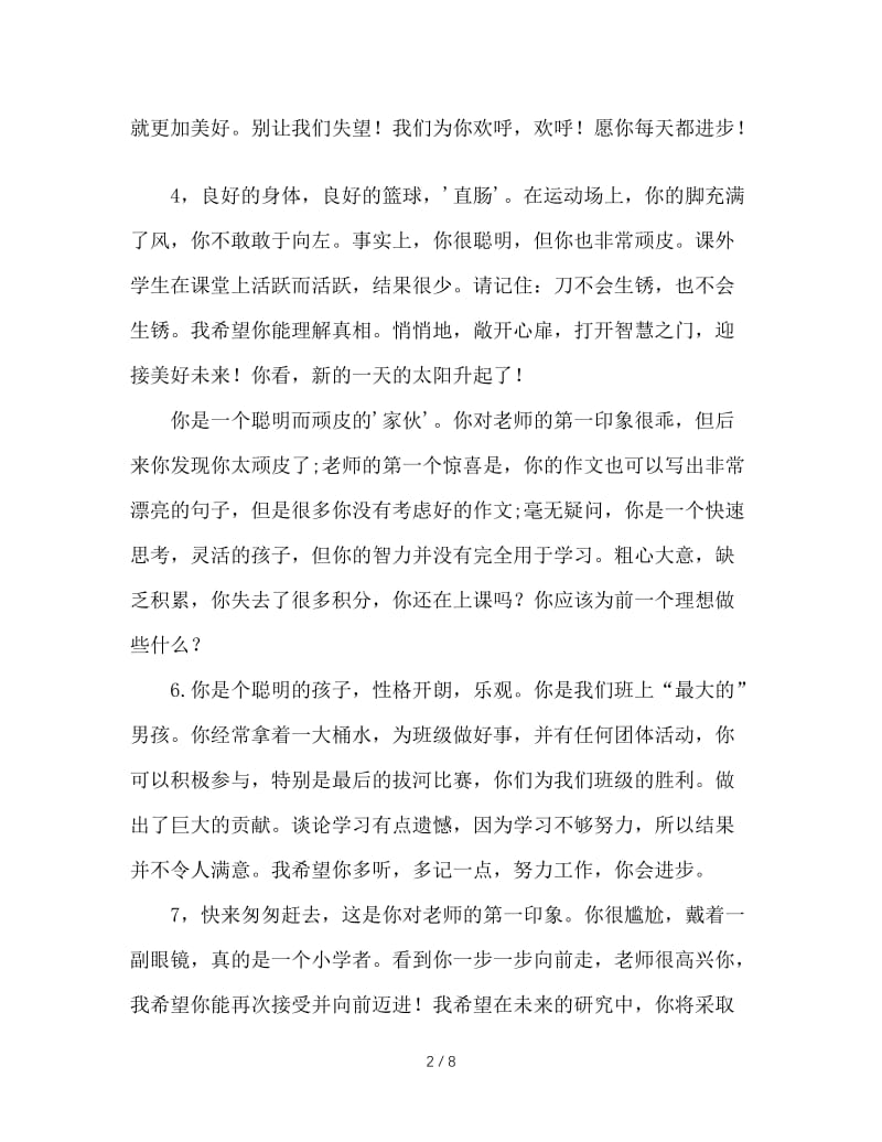 班主任优秀评语.doc_第2页