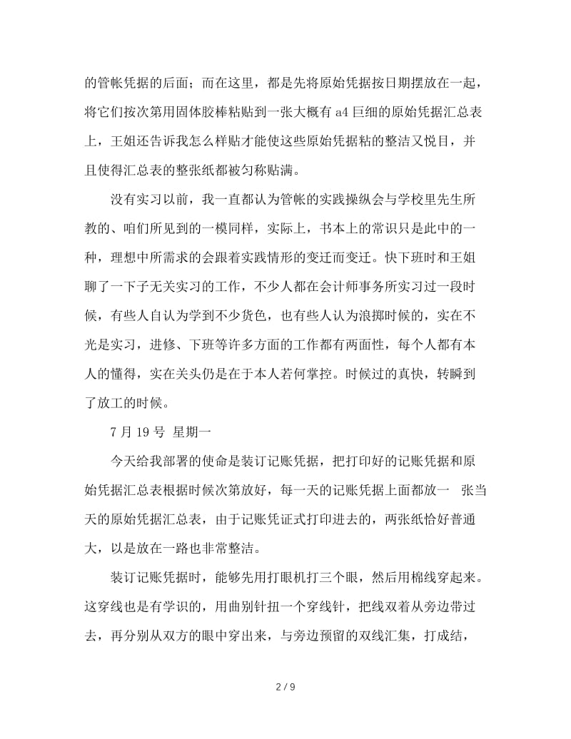 财务会计实习日记.doc_第2页