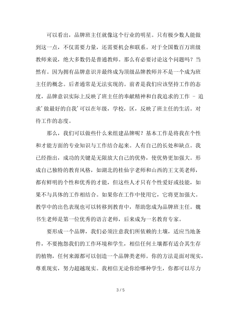 成就名班主任之七种武器（六）形成品牌.doc_第3页