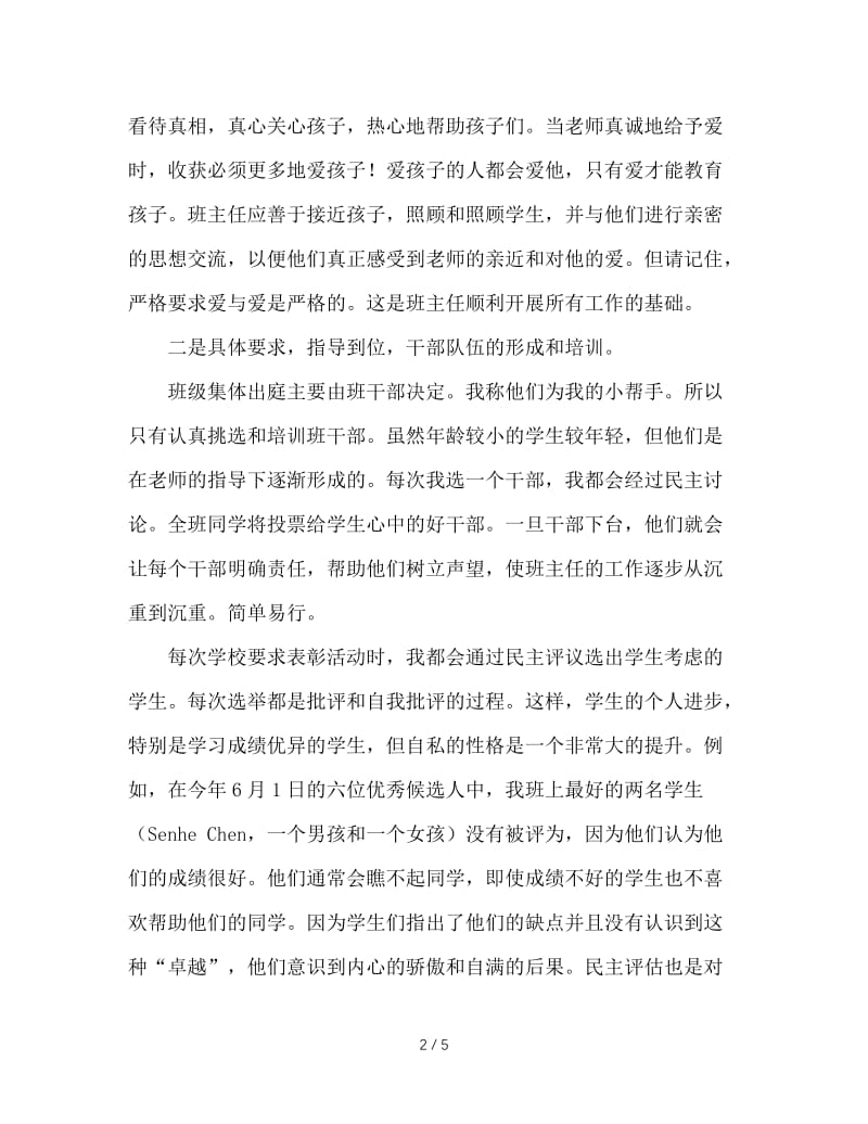 班主任心得点滴.doc_第2页