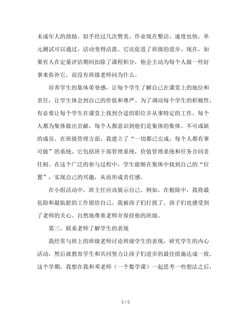 班主任心得点滴.doc_第3页