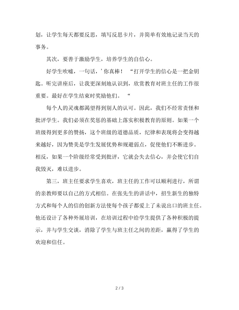 班主任外出学习体会.doc_第2页