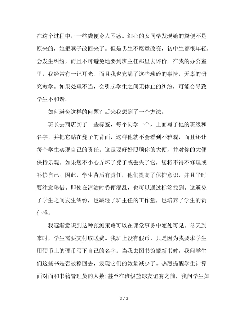 班主任治班，“预”字当先.doc_第2页