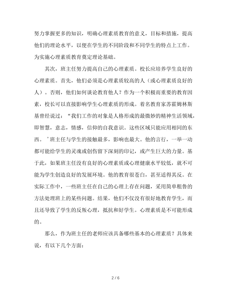 班主任与学生心理素质教育.doc_第2页