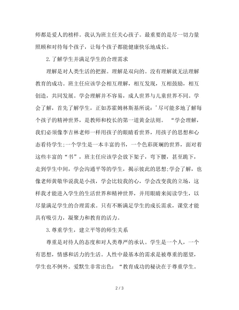 班主任专业化研修实务《理解与实践》读后感.doc_第2页