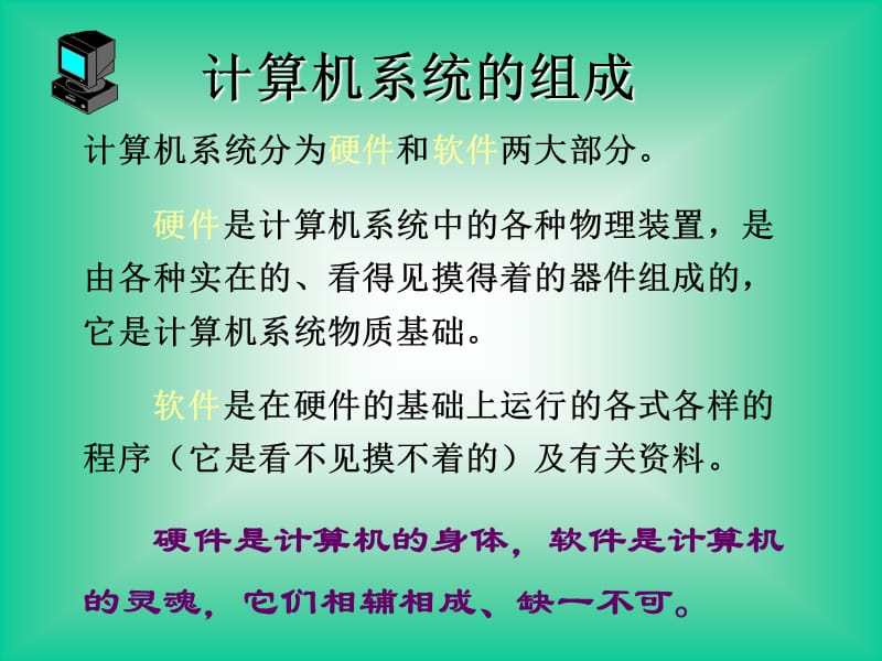 信息技术课件 计算机系统的组成.ppt_第2页