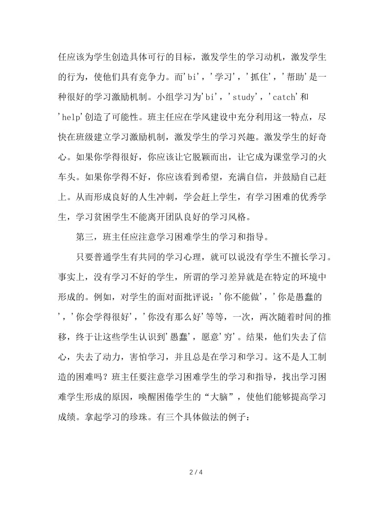 班主任应正确指导学生学习.doc_第2页