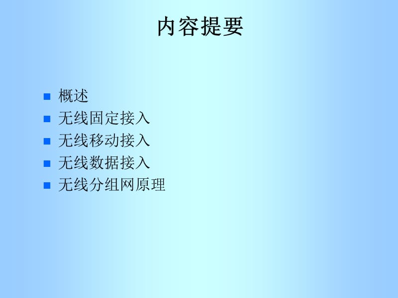 无线通信工程.ppt_第3页