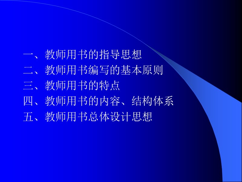 义务教育课程标准实验教材体育与健康教师教学用书七~九年.ppt_第3页