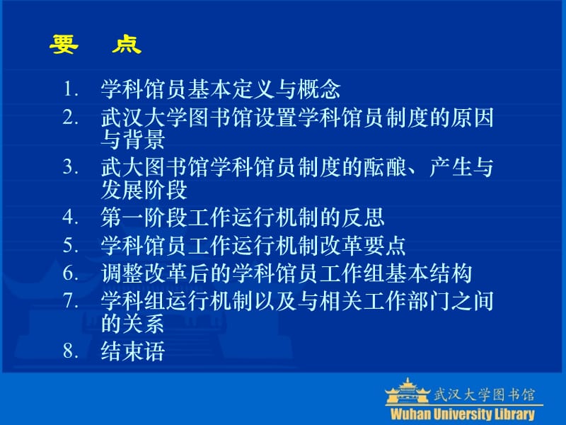 学科馆员工作制度与服务——实务案例典型分析.ppt_第2页