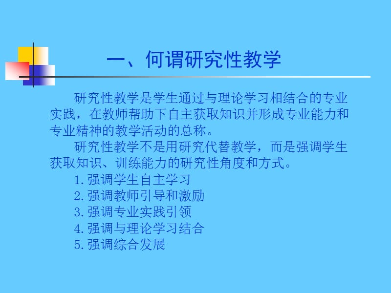 以学生为中心的教学创新.ppt_第3页