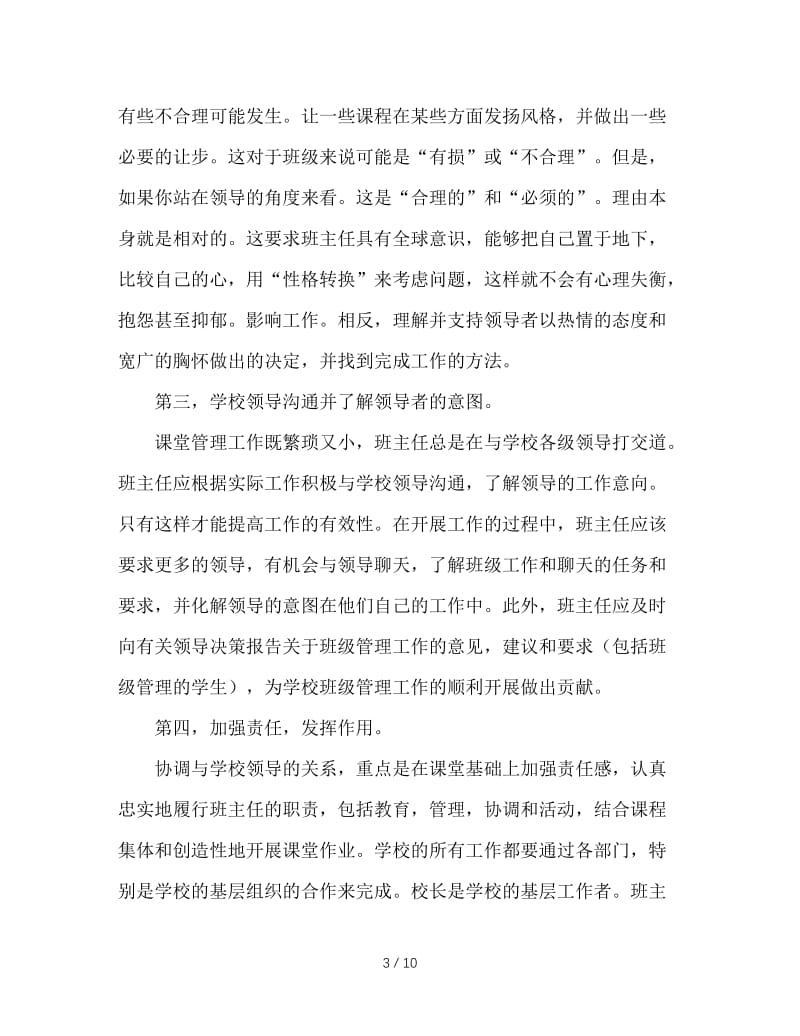 班主任与领导和同事的沟通艺术.doc_第3页