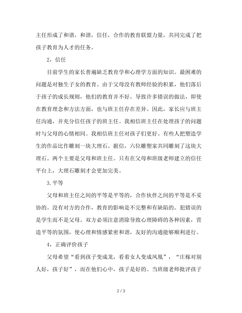 成功家长告诉你与班主任沟通的技巧.doc_第2页