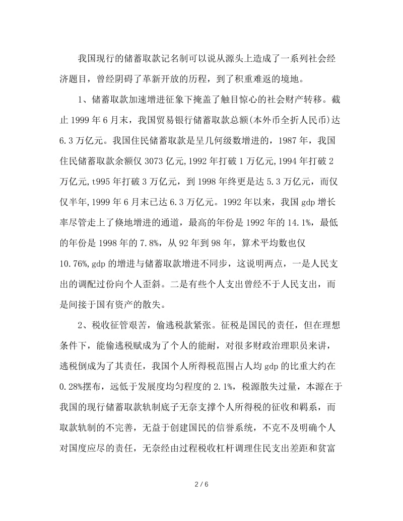 财务会计专业毕业生企业社会实践报告.doc_第2页