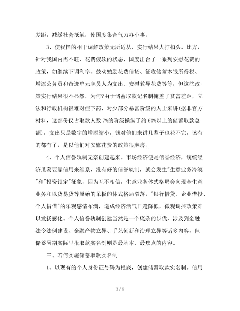 财务会计专业毕业生企业社会实践报告.doc_第3页