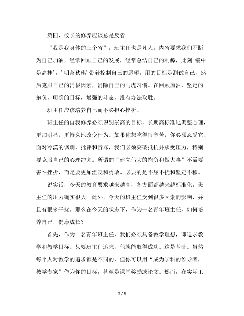 班主任自培思考.doc_第3页