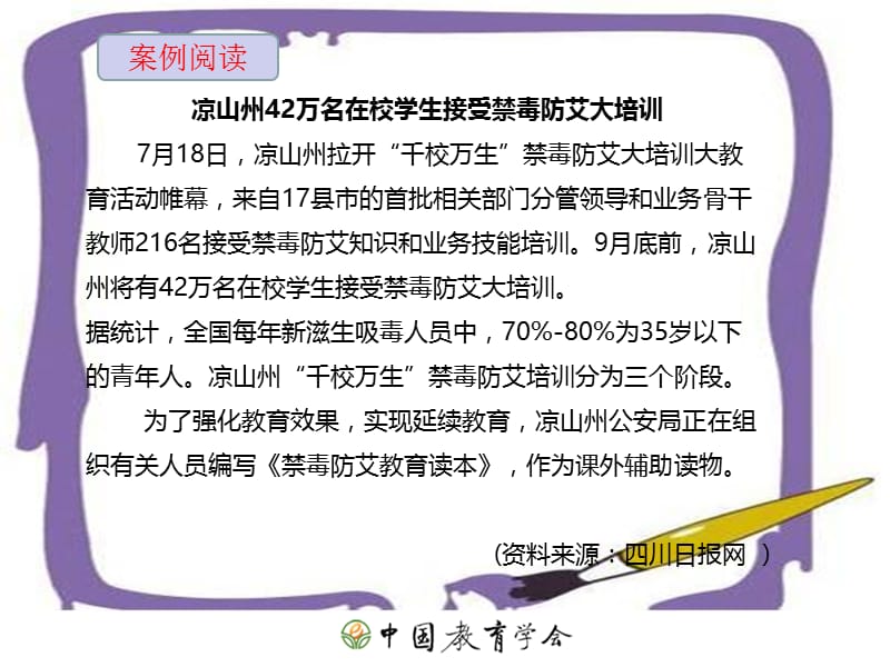 中小学生安全教育课件《禁毒防艾撑起健康保护》.ppt_第3页