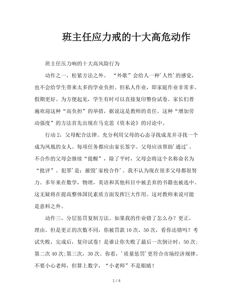 班主任应力戒的十大高危动作.doc_第1页