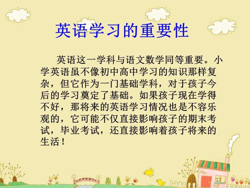 小学英语教师家长会发言.ppt.ppt_第3页