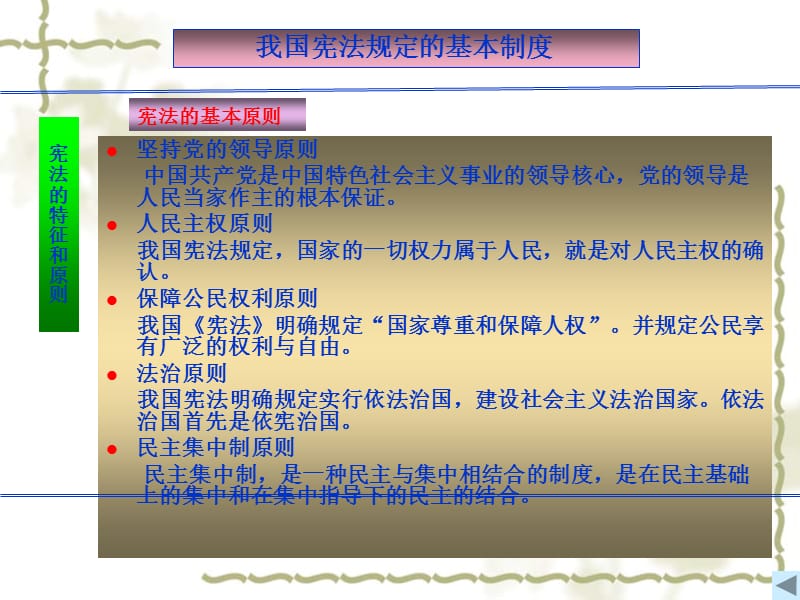 我国法律制度.ppt_第3页