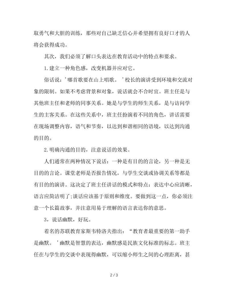 班主任之说话艺术.doc_第2页