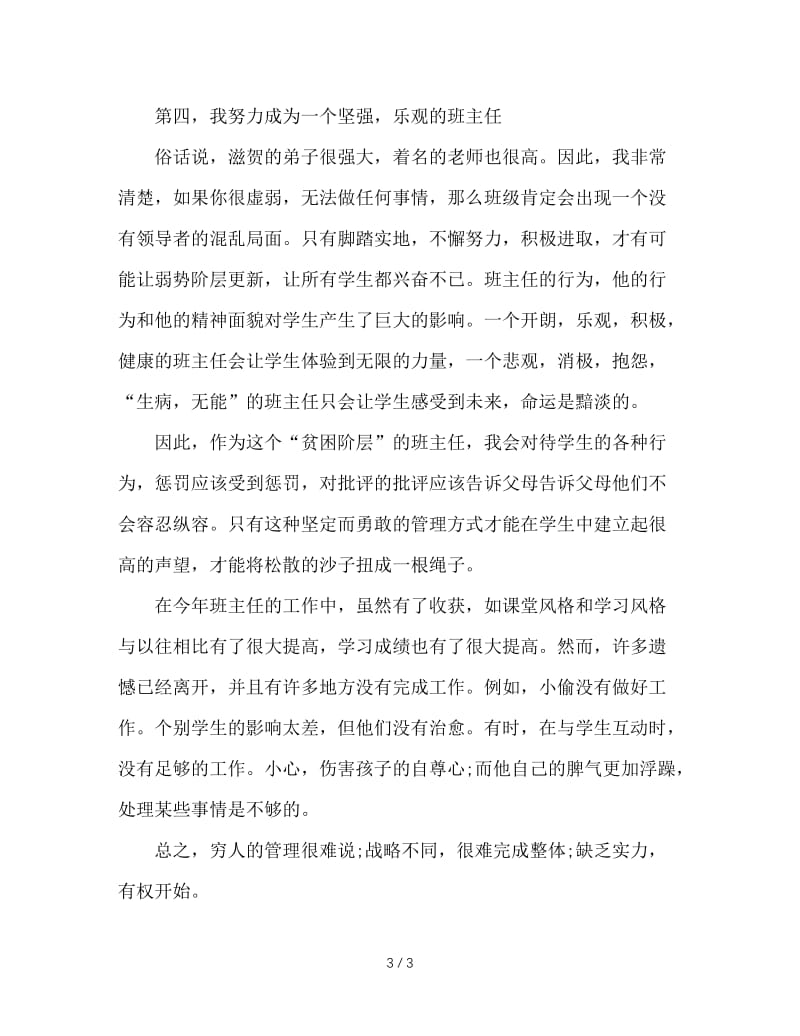 差班班主任工作总结.doc_第3页