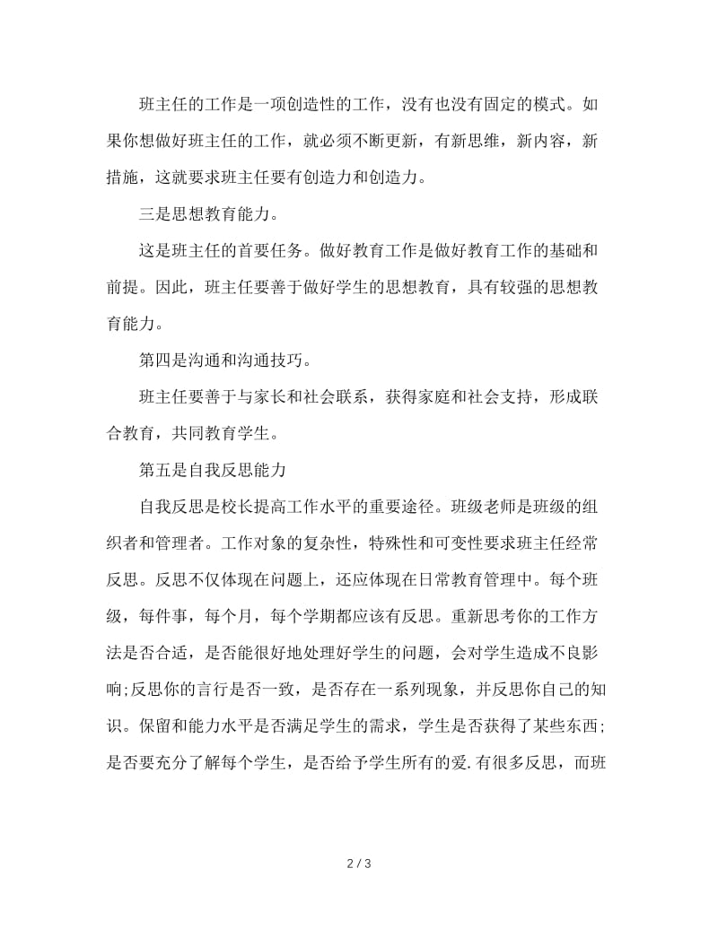 班主任应具有的六种能力.doc_第2页