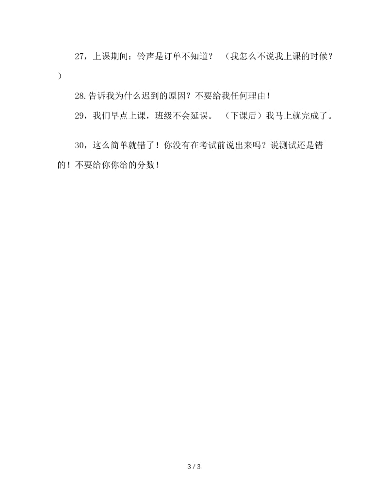 班主任总会有那么一两句口头禅，被全班同学传颂.doc_第3页