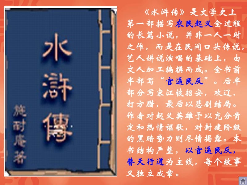 智取生辰纲学习课件.ppt_第3页