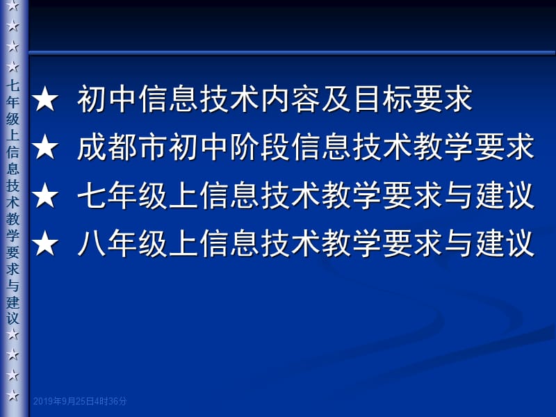 初中信息技术教学要求及教学建议.ppt_第2页