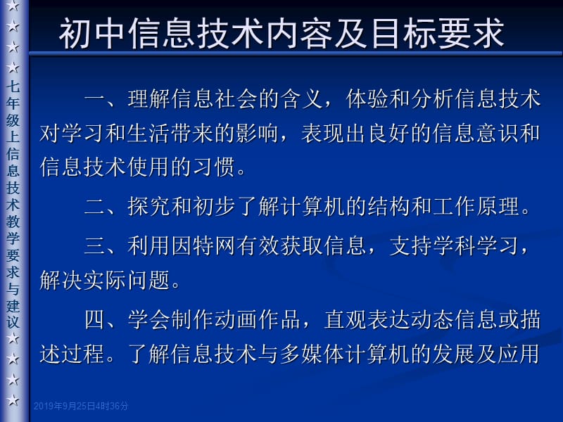 初中信息技术教学要求及教学建议.ppt_第3页