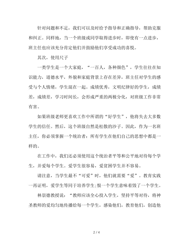 成功班主任的“三子”诀.doc_第2页