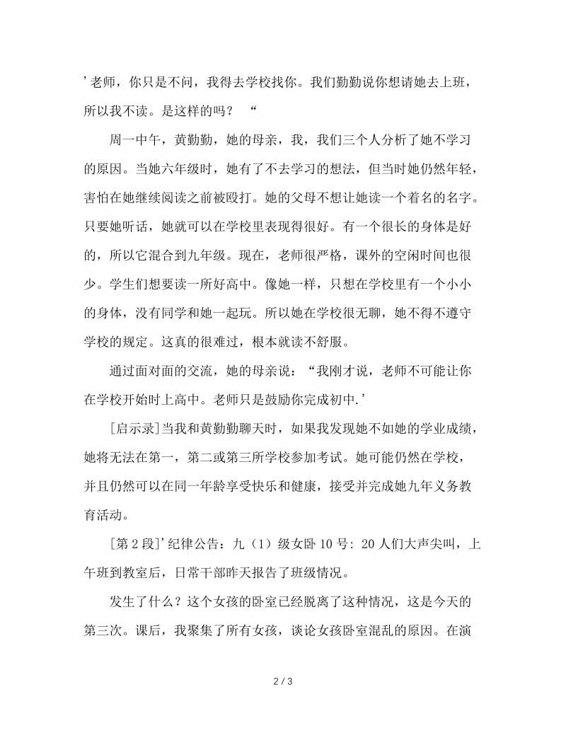 班主任在学生面前说话请注意分寸.doc_第2页