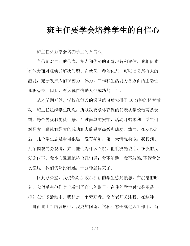 班主任要学会培养学生的自信心.doc_第1页