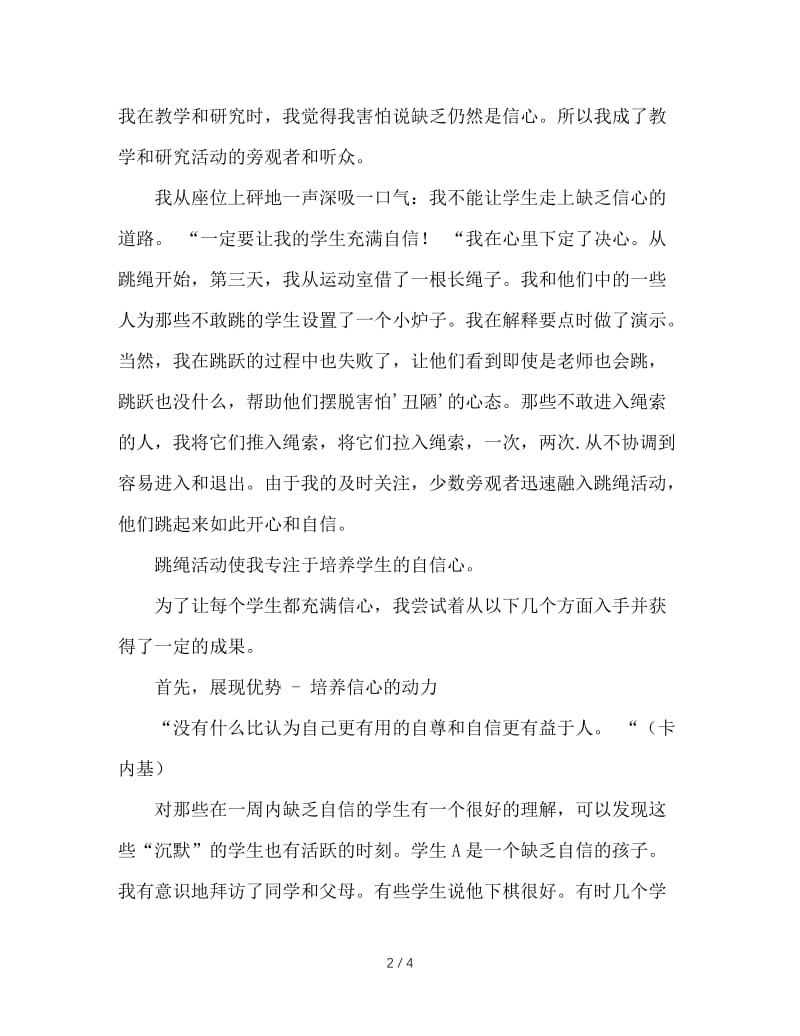 班主任要学会培养学生的自信心.doc_第2页