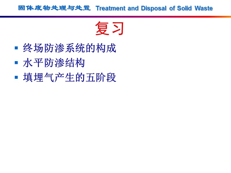 危险废物及放射性固体废物的管理.ppt_第2页