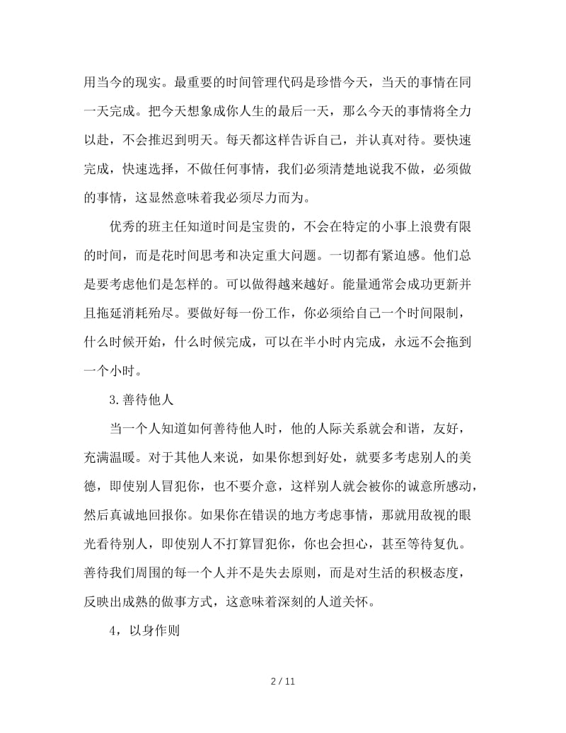 成为优秀班主任的15个关键词.doc_第2页