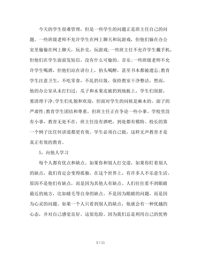 成为优秀班主任的15个关键词.doc_第3页