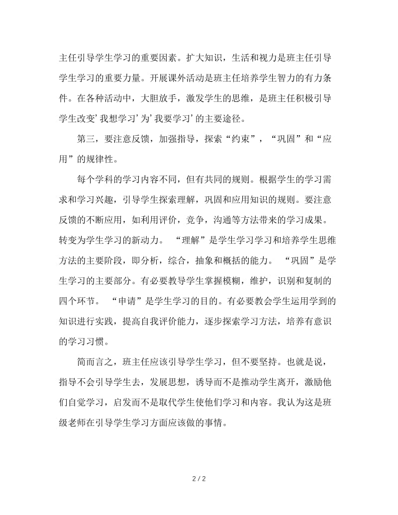 班主任要如何引导学生学习.doc_第2页