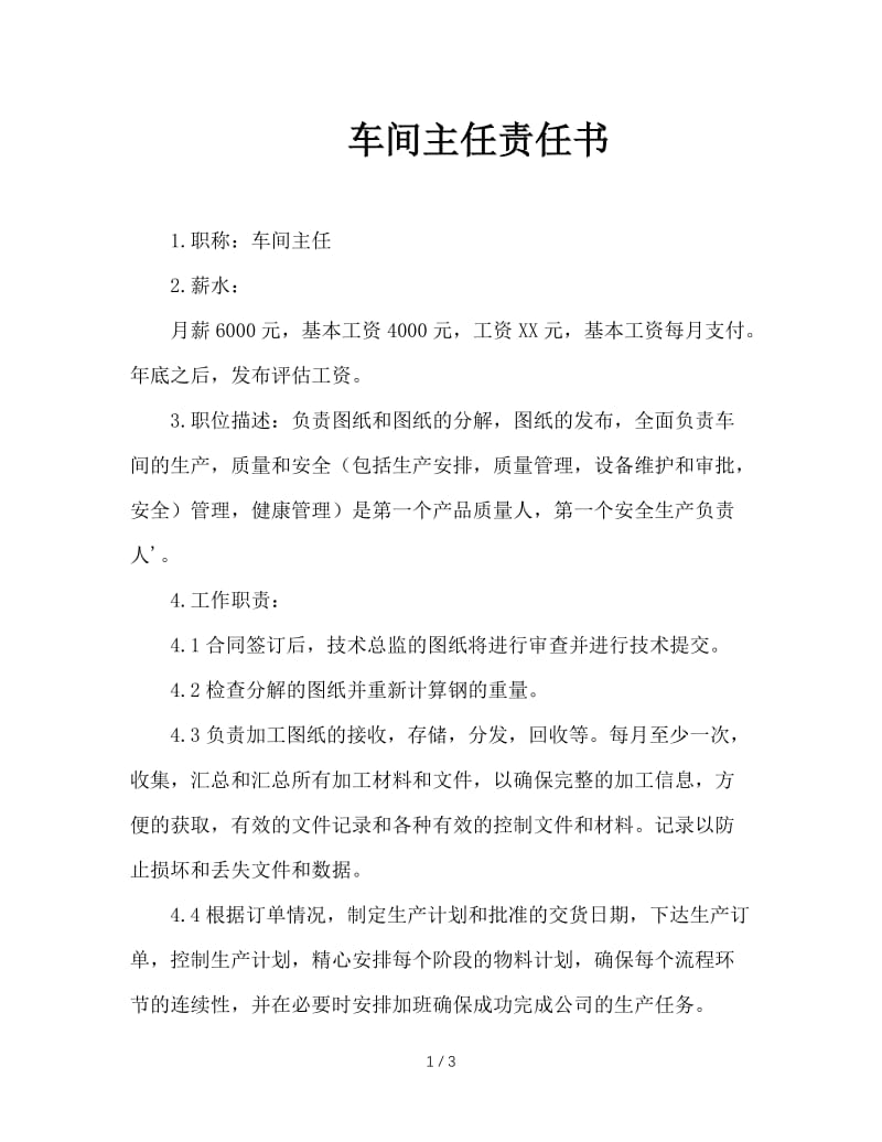 车间主任责任书.doc_第1页