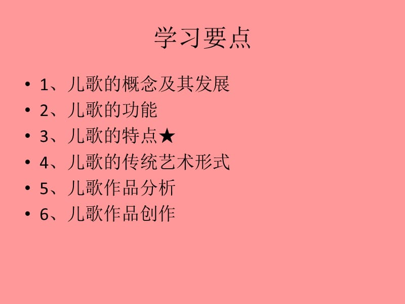 儿歌.ppt_第2页