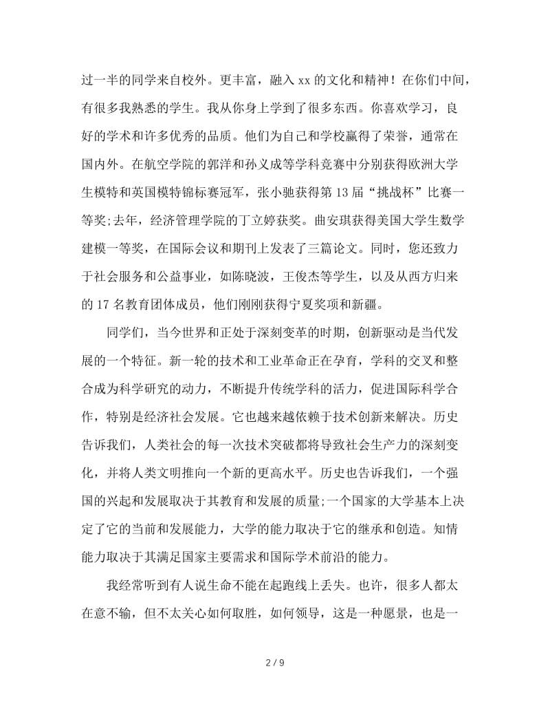 大学研究生开学典礼校长讲话稿.doc_第2页