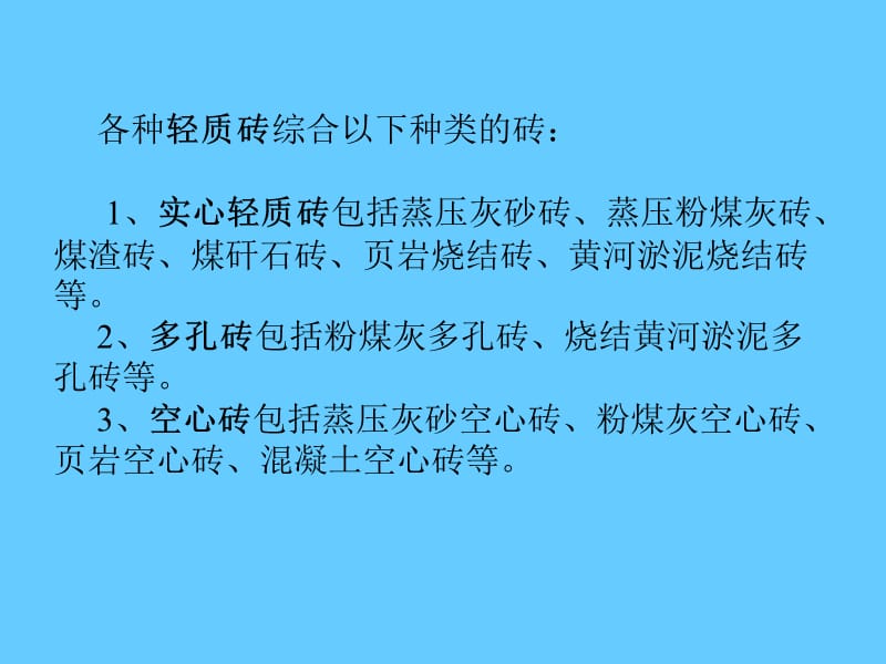 砌筑工程.ppt_第2页