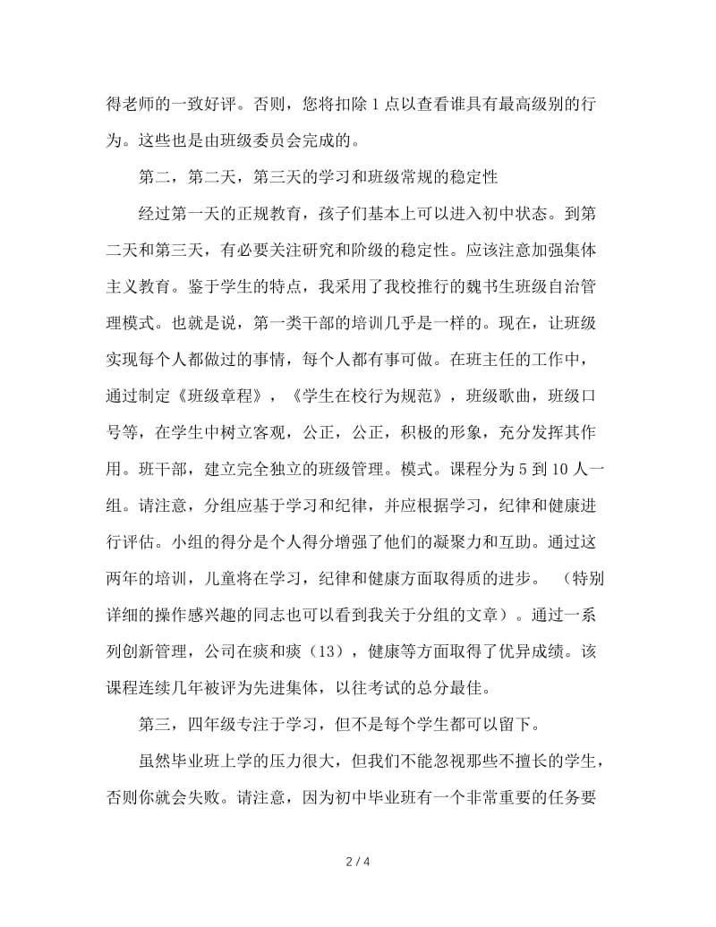 初中班主任班级管理.doc_第2页