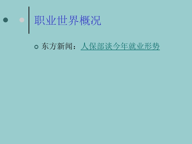 生涯规划起步走.ppt_第3页