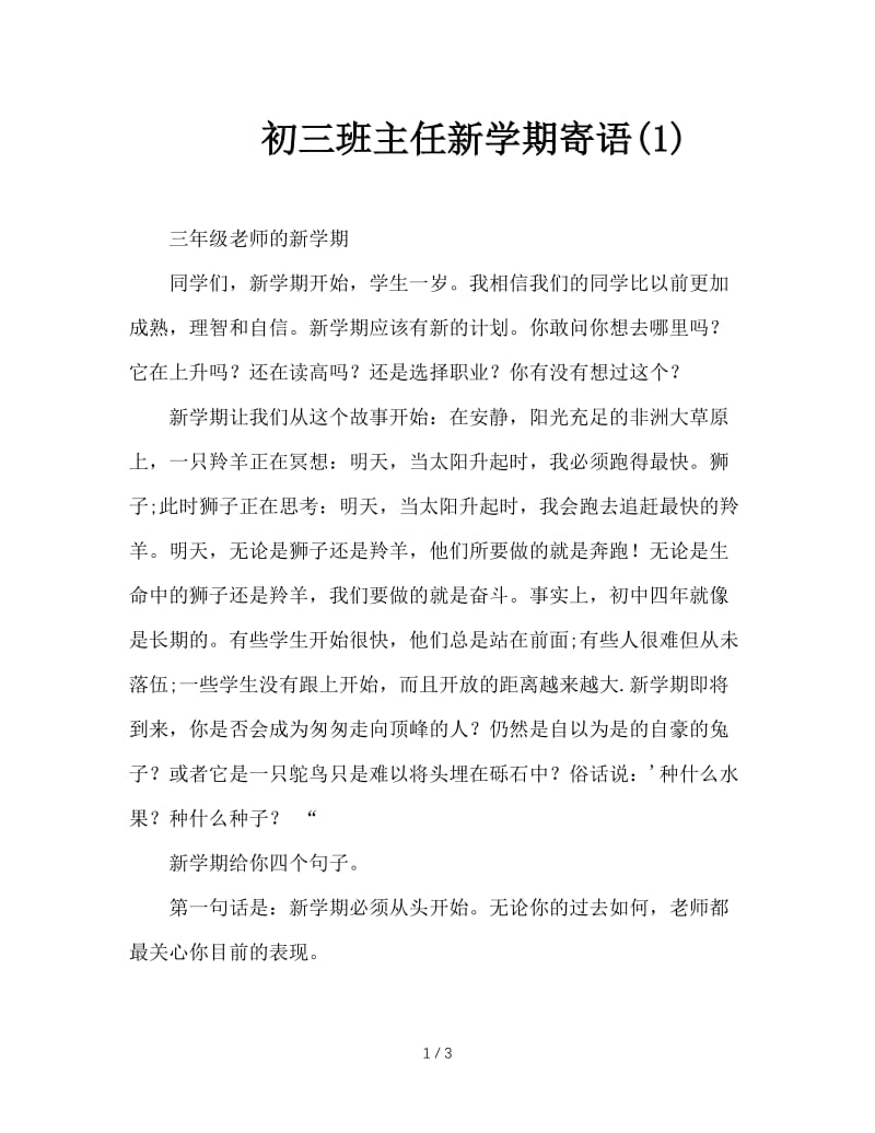 初三班主任新学期寄语(1).doc_第1页