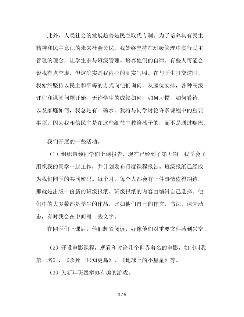 初中班主任总结交流发言材料.doc_第3页